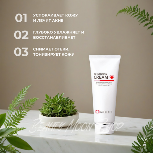 Merikit Крем лечебный для проблемной кожи - Merikit AC Infusion Cream, 210 мл
