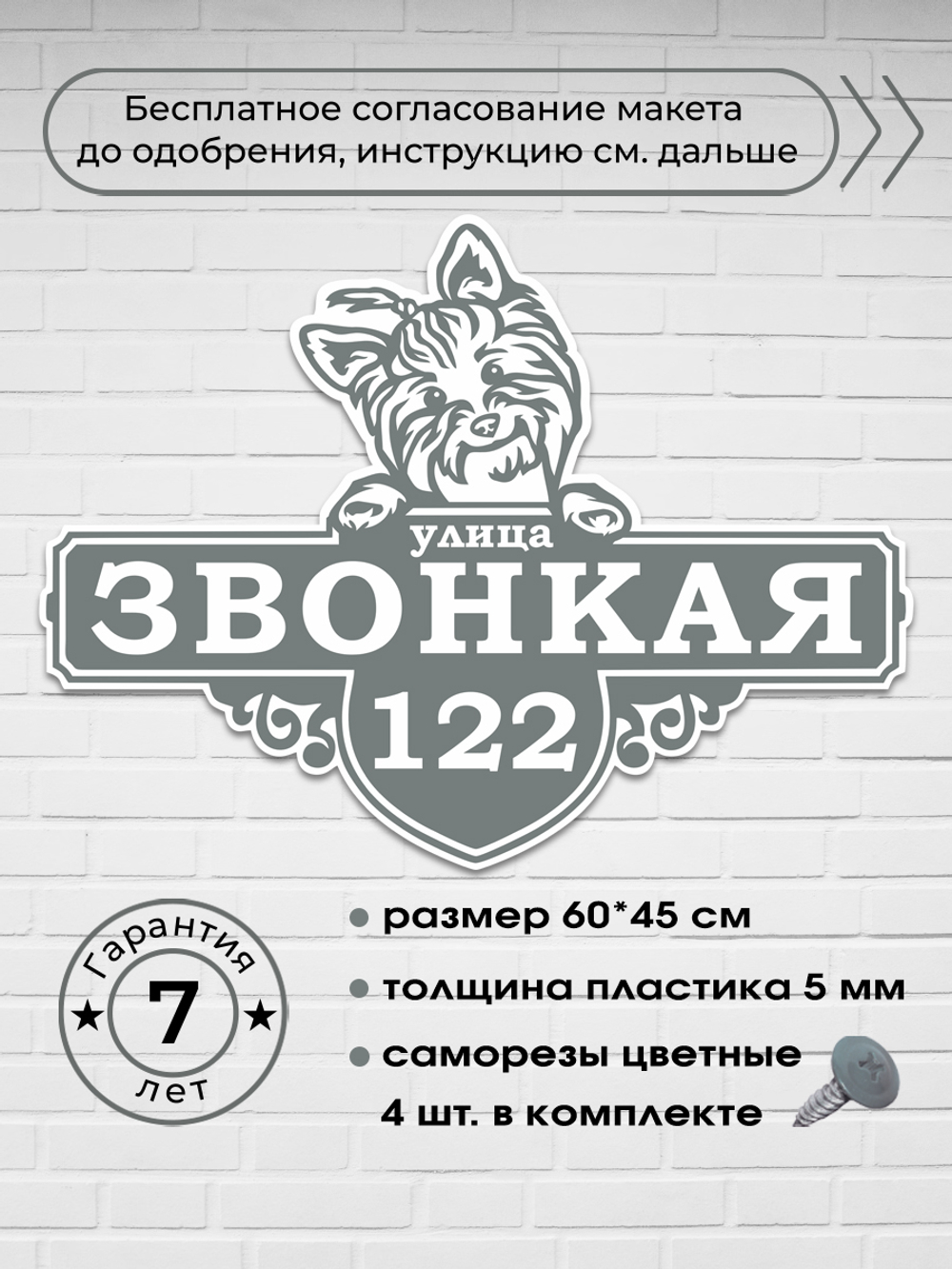Адресная табличка с йорком, 60х45 см.