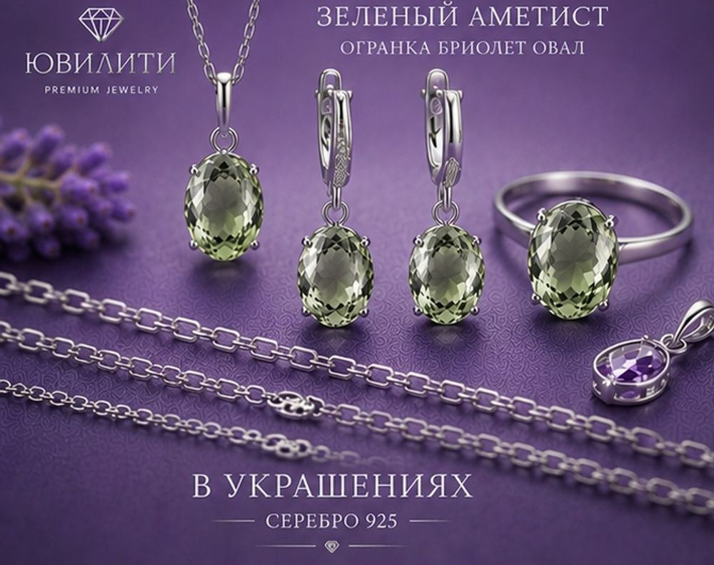 Зеленый Аметист Огранка бриолет Овал
