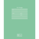 Тетрадь школьная А5 12л линия "Первоклассная" (BG)