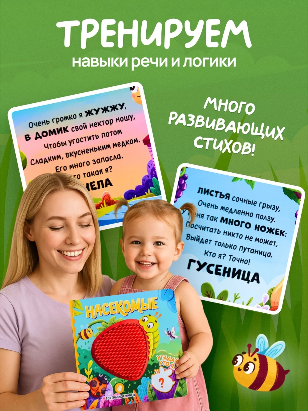 Тактильная развивающая книга "Насекомые"