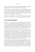 Хищники вокруг богатых и успешных. Защита от манипуляций и разрушений
