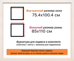 Рама 75x100 для картин и фотографий