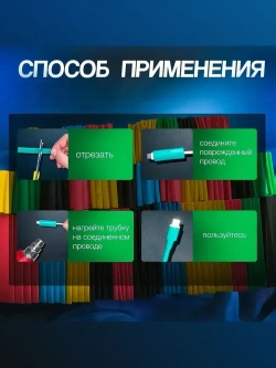 Набор термоусадок для проводов, 328 шт.