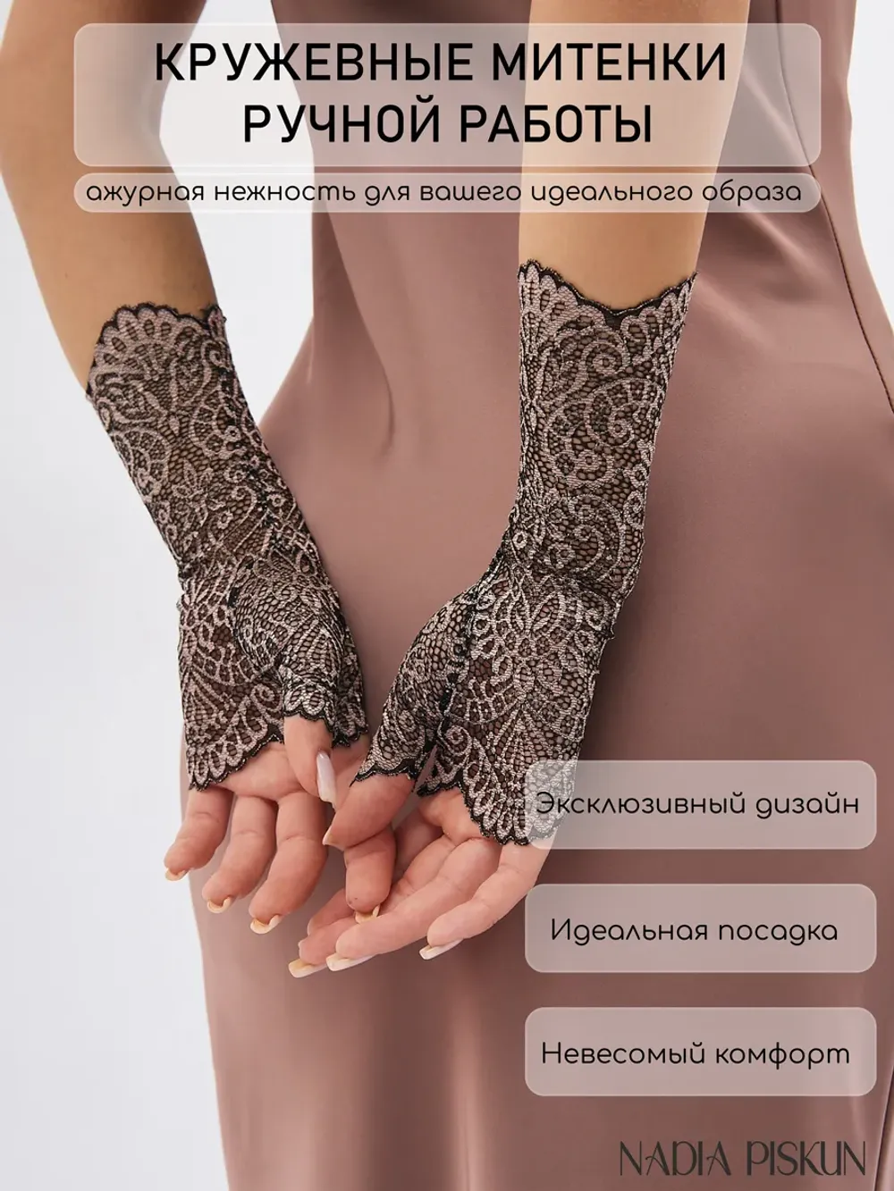 Митенки