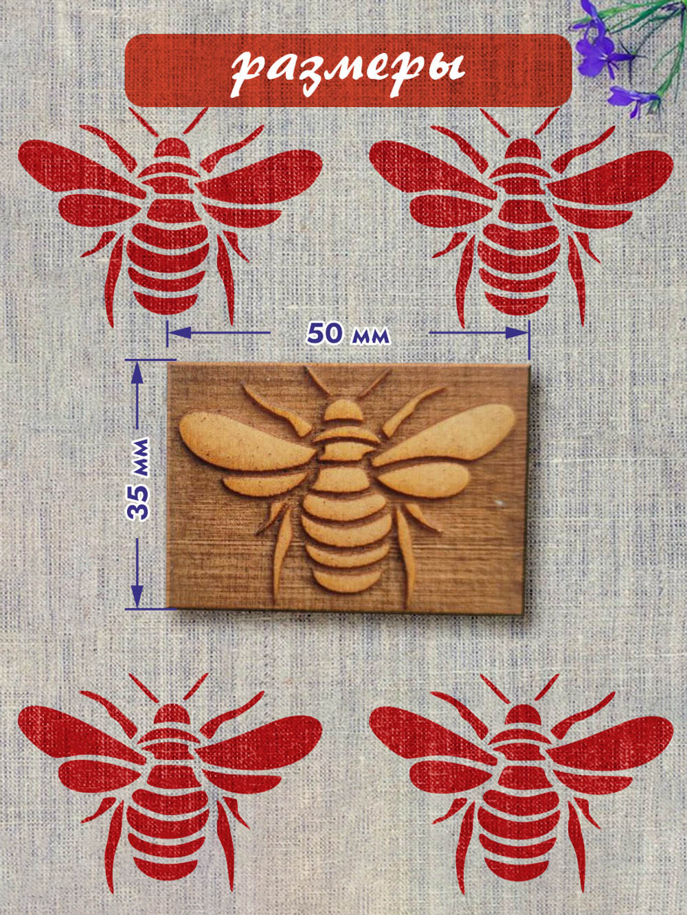 Деревянный штамп 056