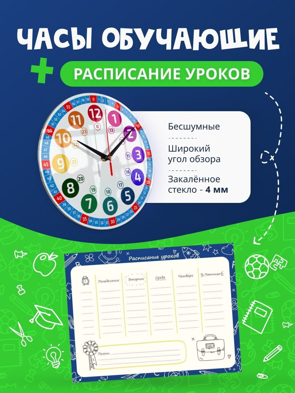 Набор расписание уроков планер часы обучающие