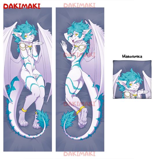 Дакимакура фурри Ледяной дракон арт. 0668