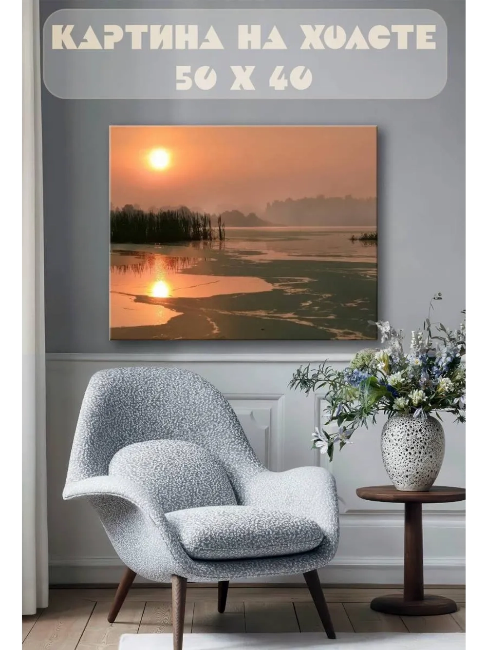Картина на стену 40 X 50 Озеро