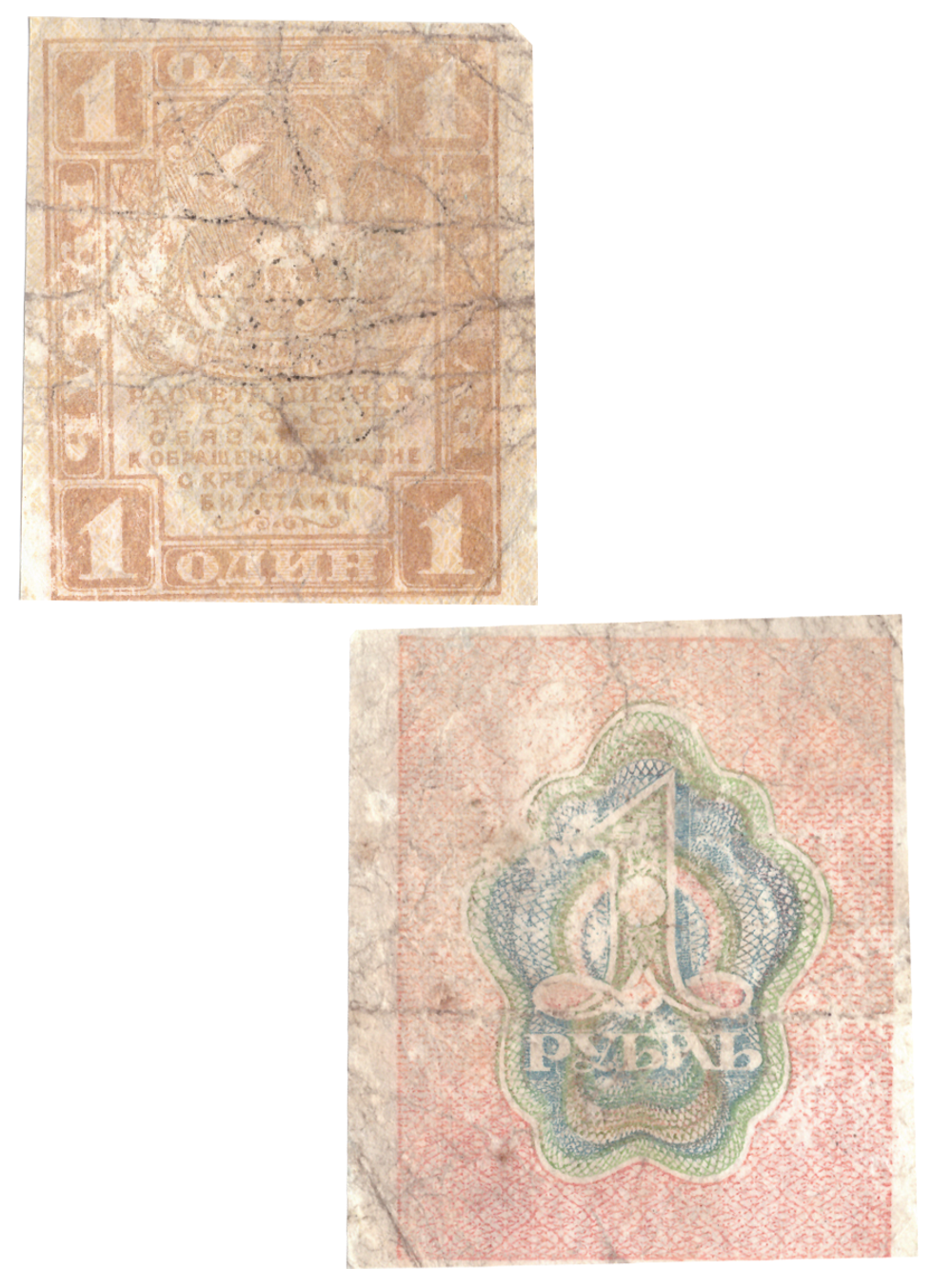 1 рубль 1919 F-