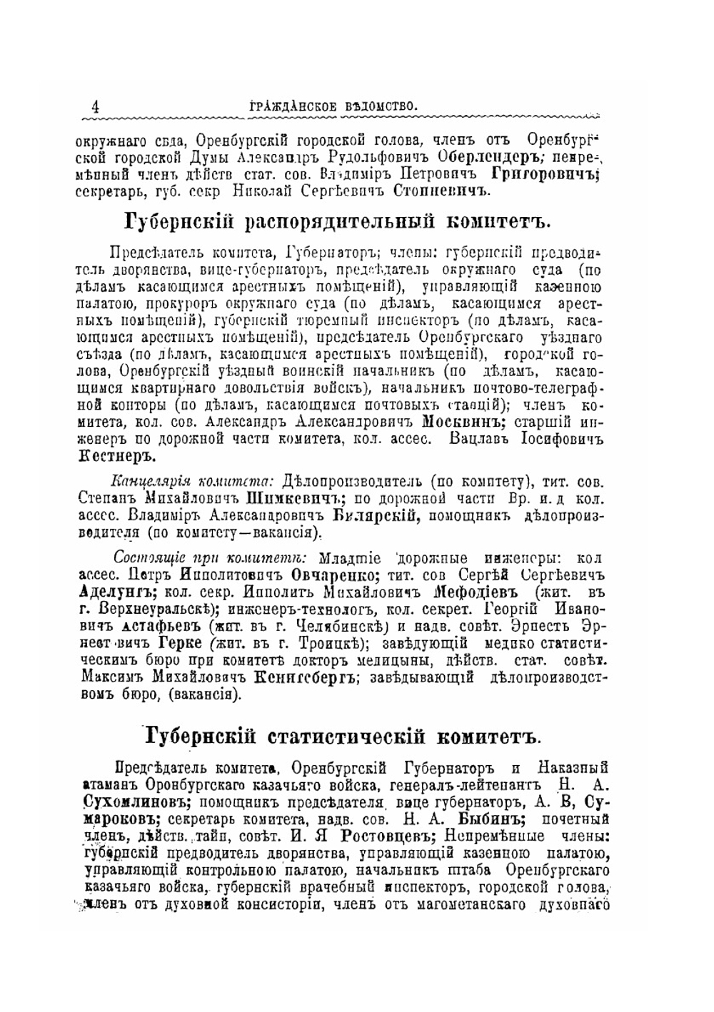 Адрес-календарь и справочная книжка Оренбургской губернии на 1912 г. | Коллектив авторов