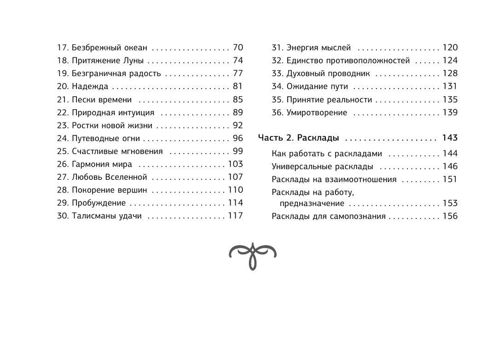Набор "Крайон. Таро Силы Вселенной. Карты и подробное руководство"
