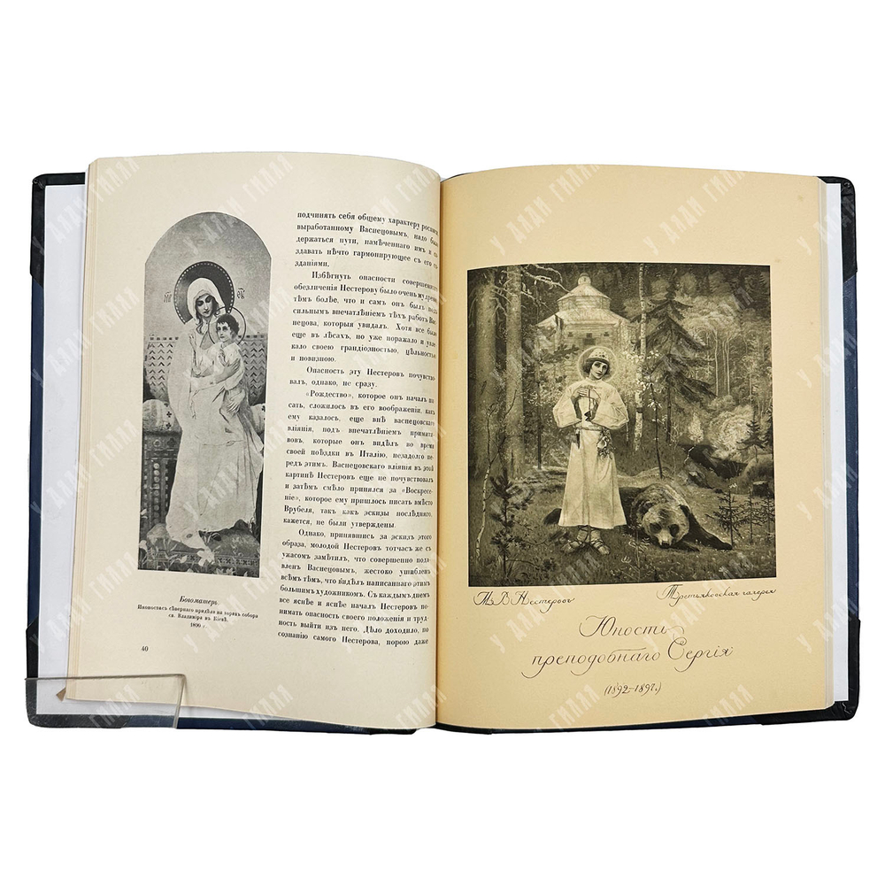 Глагол С. Нестеров М. В. Жизнь и творчество. Серия «Русские художники: собрание иллюстрированных монографий», выпуск 5. — М.: И. Кнебель, 1914.