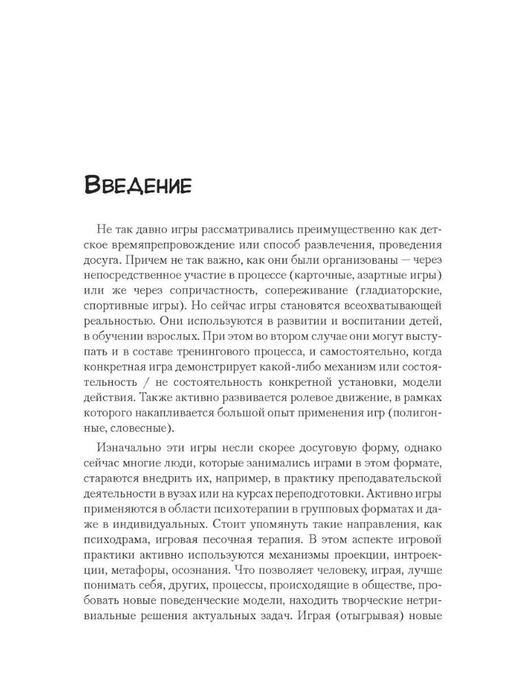 Создай игру на все случаи жизни. Игры для учебной и тренинговой работы