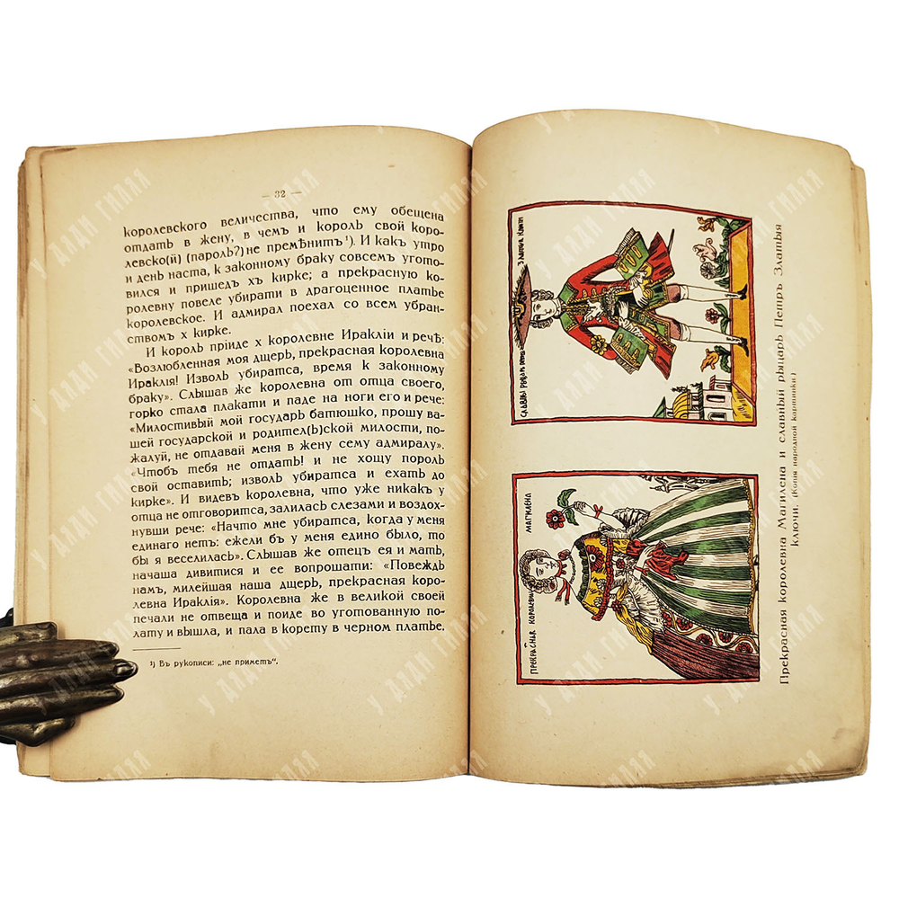 Гистория о российском матросе Василии Кариотском... — М.: Тип.-лит. т-ва И. Д. Сытина, 1914