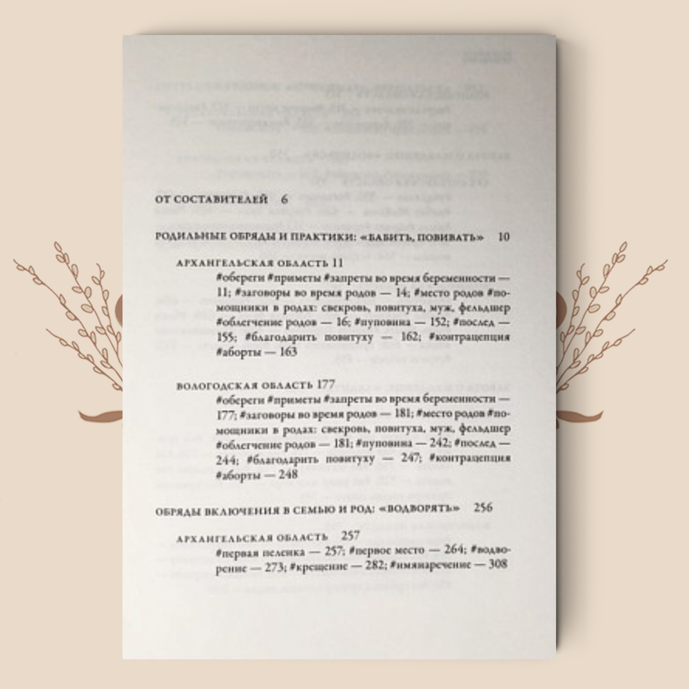 Материнство в советской деревне. Ритуалы, дискурсы, практики (в 2-х томах)