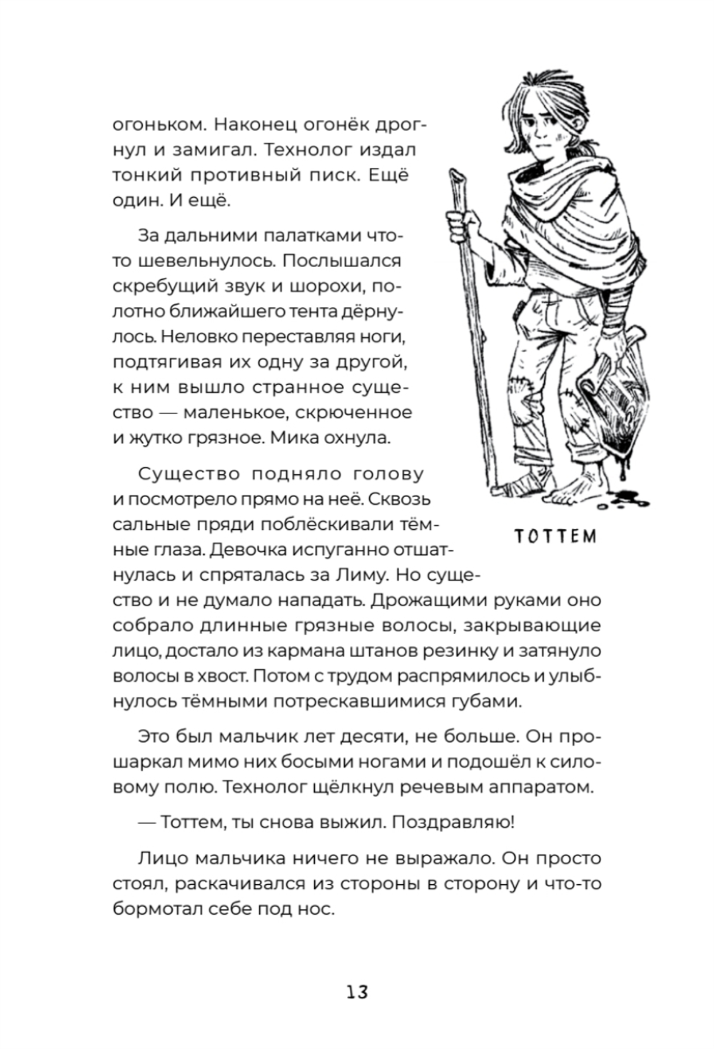 Загадка планеты Терра
