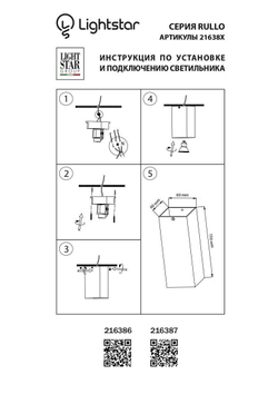 Накладной светильник Lightstar Rullo 216387