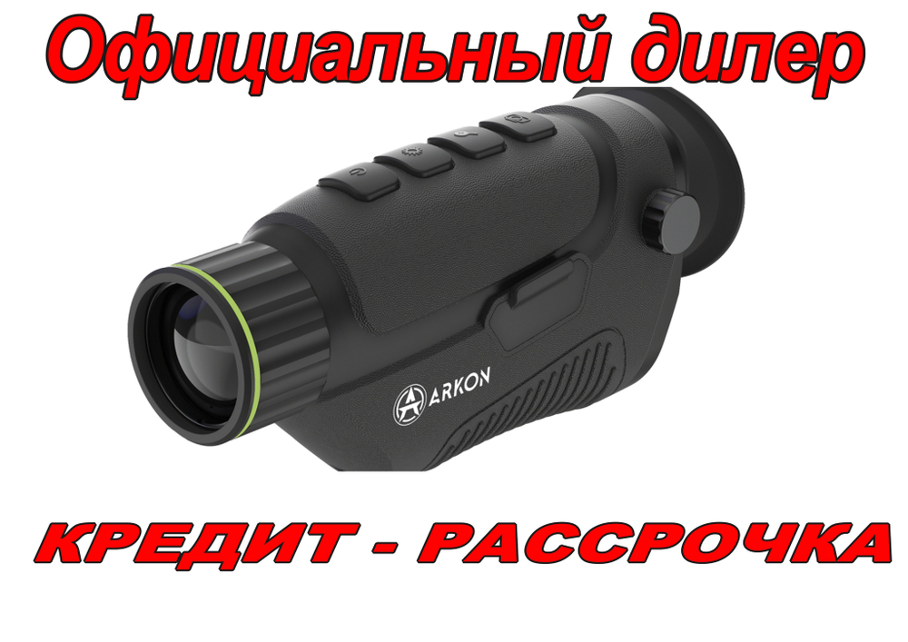 Тепловизионный монокуляр Arkon Nevis LN35