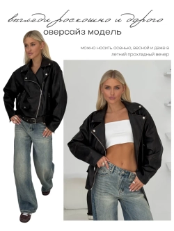 Куртка косуха кожаная оверсайз