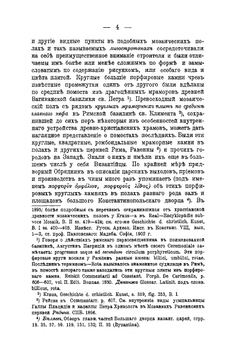 Из христианской иконографии | А. Голубцов