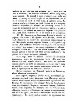 Поездка в Кирилло-Белозерский монастырь | С. Шевырев
