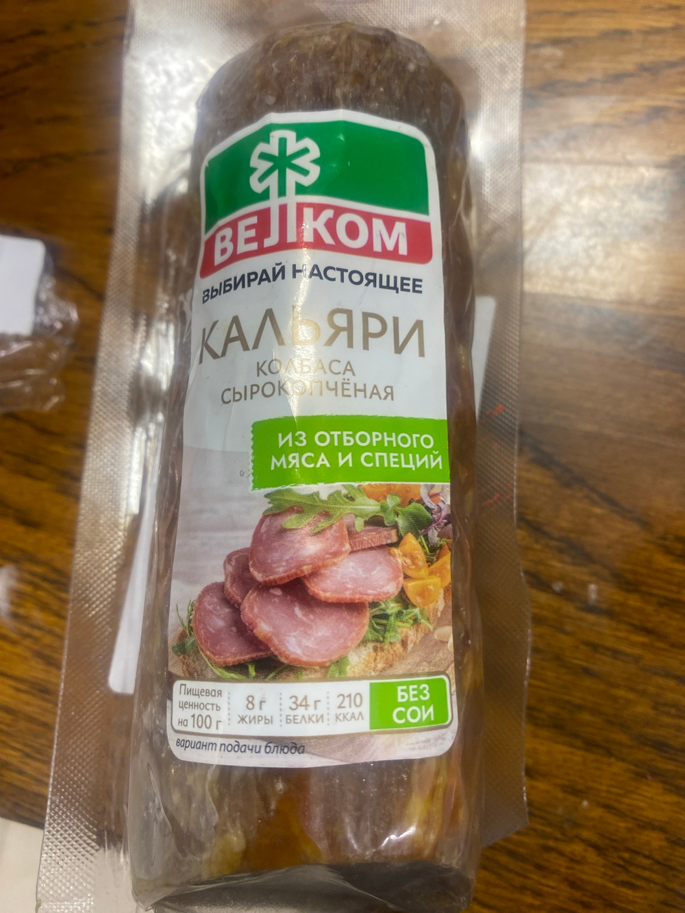 Кальяри колбаса сырокопченая 235 г