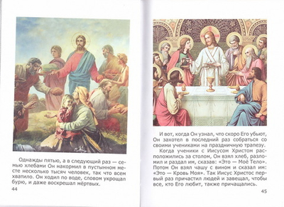 Азы православия для детей