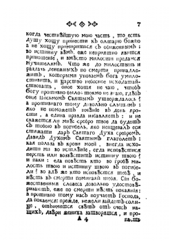 Духовная тайнаго советника и астраханскаго губернатора Василия Никитича Татищева | В. Н. Татищев