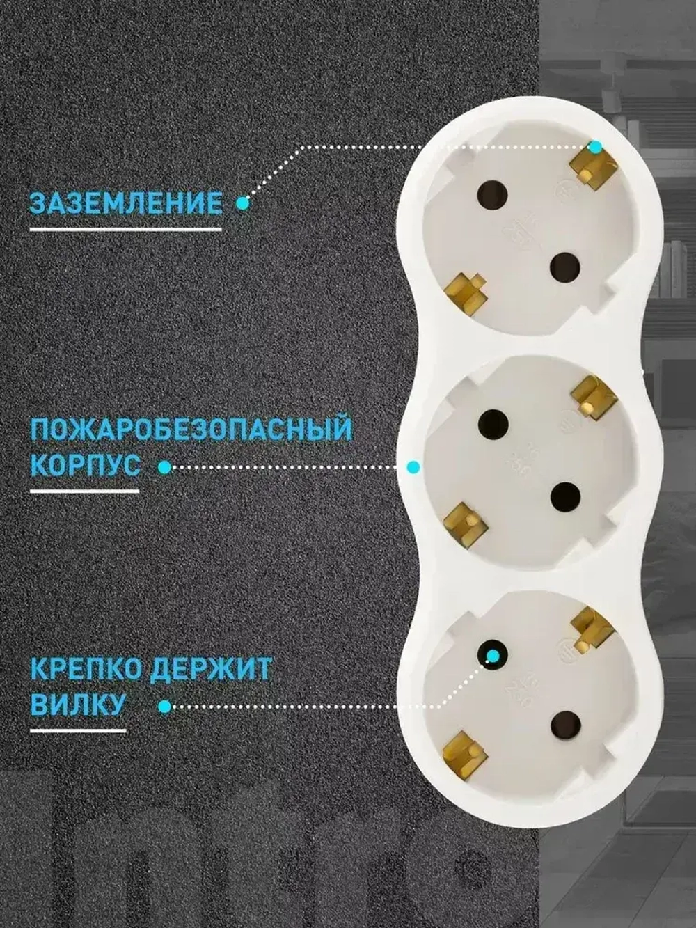 Тройник для розетки электрический Intro TR3e-W с заземлением 16А, белый