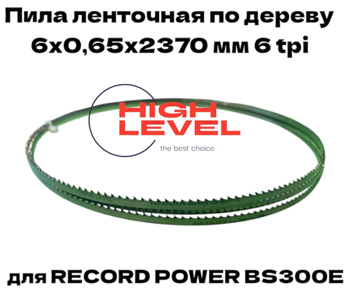 Пила ленточная по дереву 6х0,65х2370 мм 6tpi для RECORD POWER BS300E BB931406
