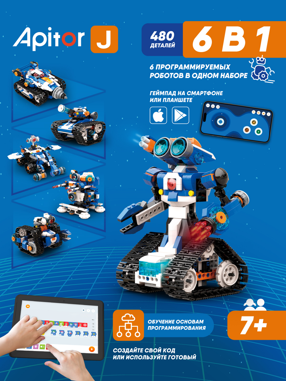 Программируемый конструктор Apitor Robot J 6в1
