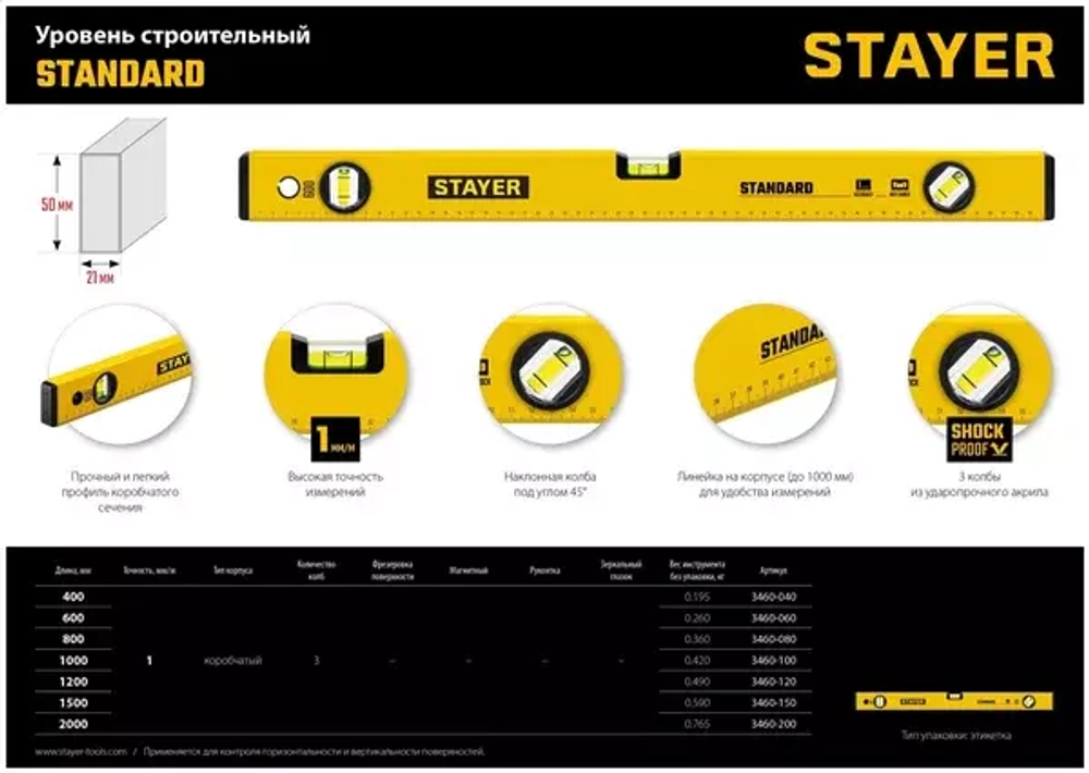 Уровень STAYER Standart 600 мм строительный 3460-060_z04