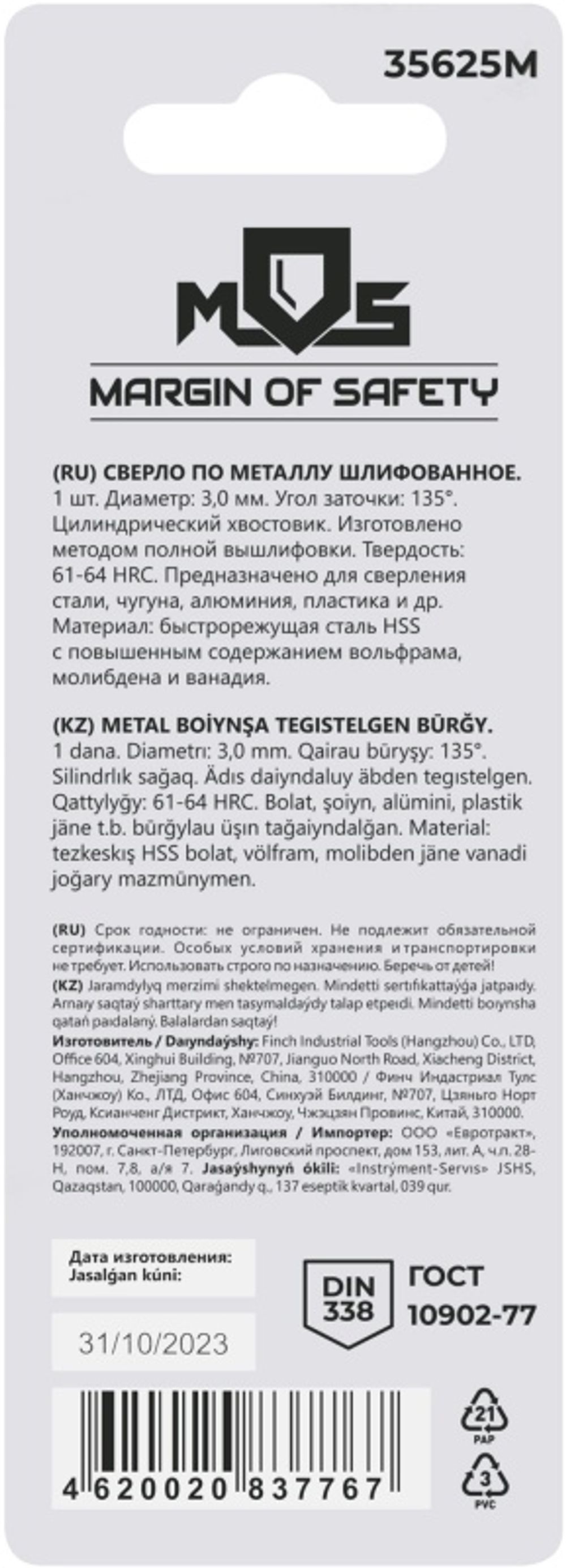 35625м Сверло по металлу hss шлифованное в блистере, угол заточки 135°, 3,0 x 61 мм (1 шт.)