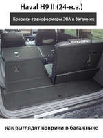 Коврики-трансформеры ЭВА в багажник для Haval H9 II (24-н.в.)