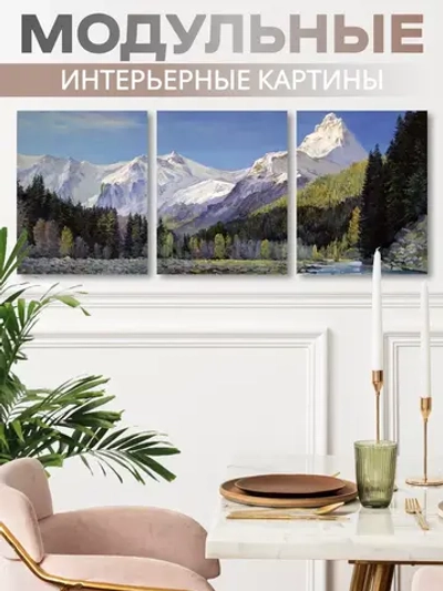 Модульная картина на стену Горы