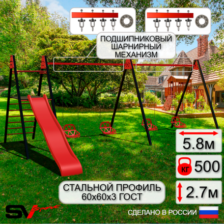 Уличные качели Sv Sport Maxi х 2 с горкой УК354П4 (5.8м/Со спинкой 4шт/Подвесы на подш 4к)