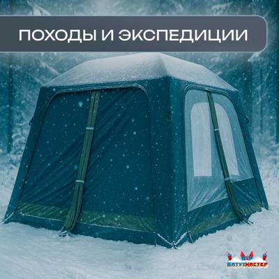 Пневмокаркасная палатка-шатёр «Снежный Очаг» 3×3×2,3 м — из ПВХ, морозостойкая