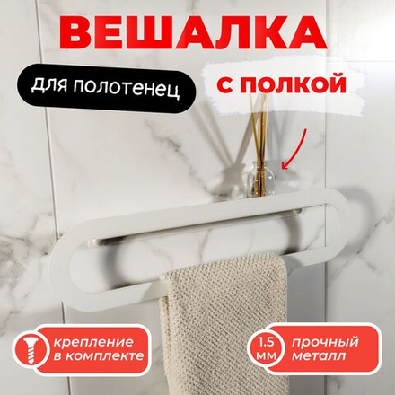 Держатель для полотенец MetaDec Oval 40см белый