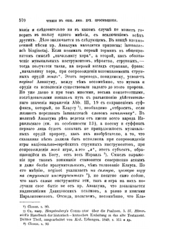 О значении надписания Псалмов | Н. Н. Глубоковский