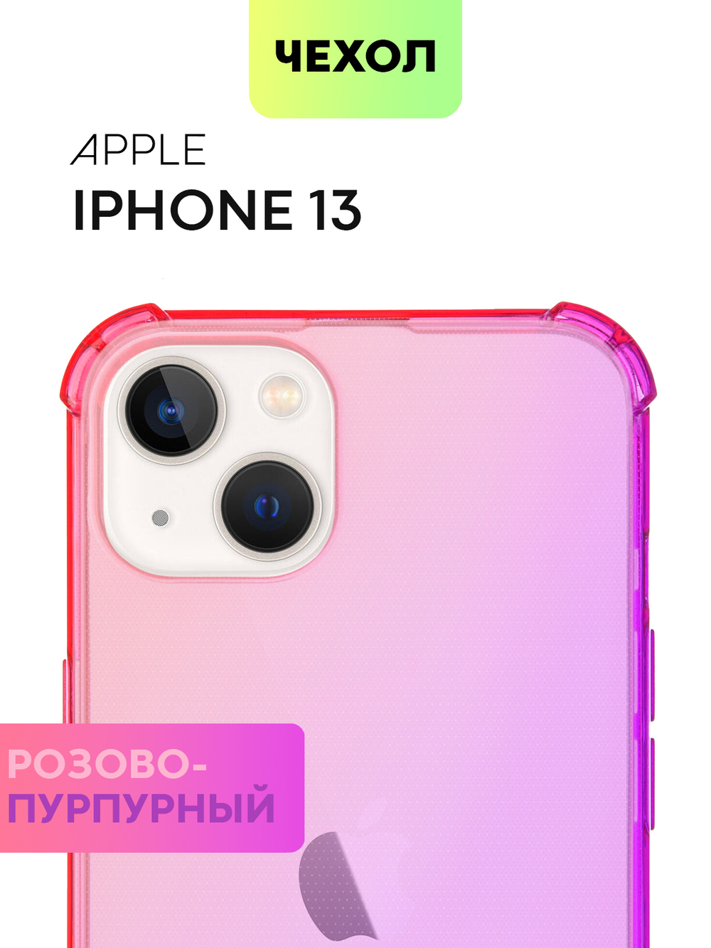 Чехол BROSCORP для Apple iPhone 13 оптом (арт. IP13-HARD-TPU-PINK-PURPLE)