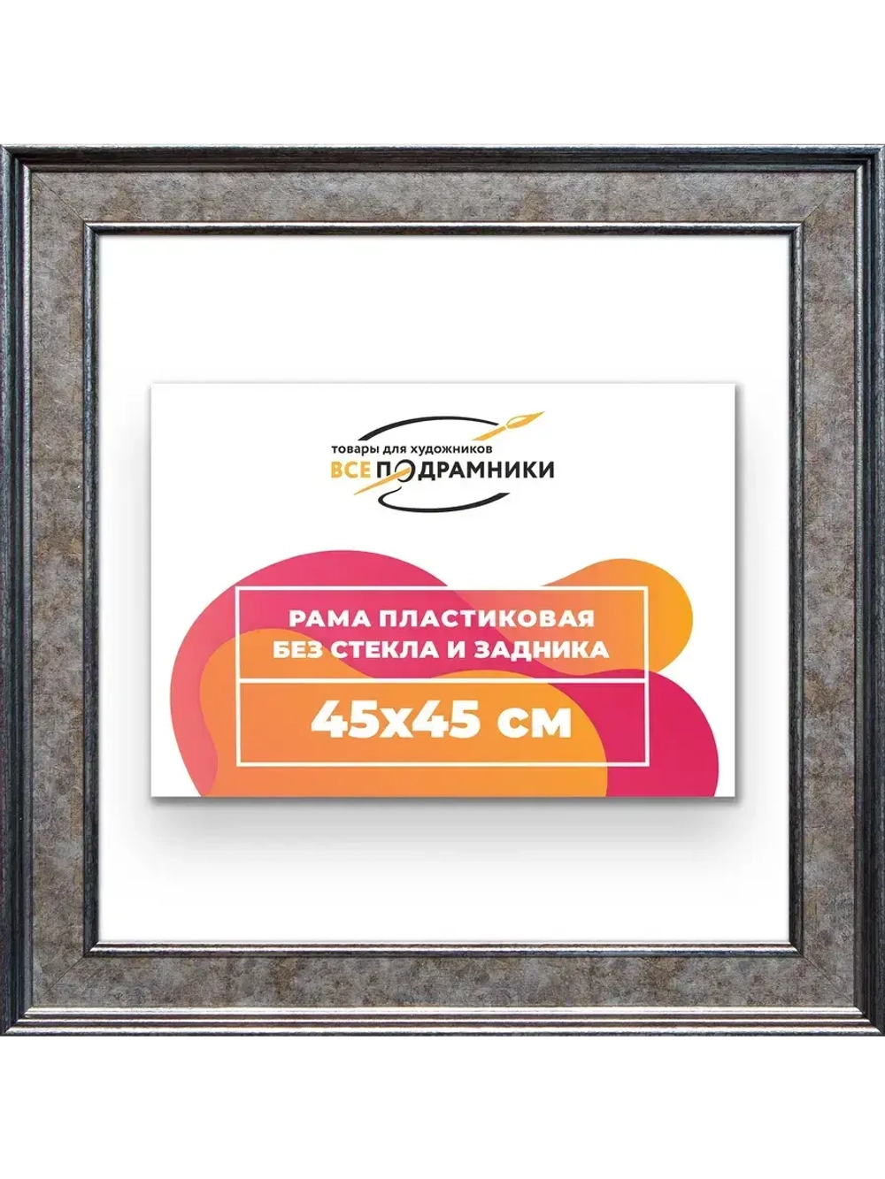 Рама для картин и фотографий 45x45