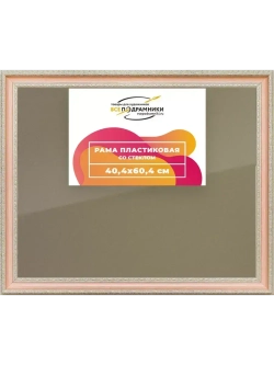 Рамка 40x60 для постера и фотографий