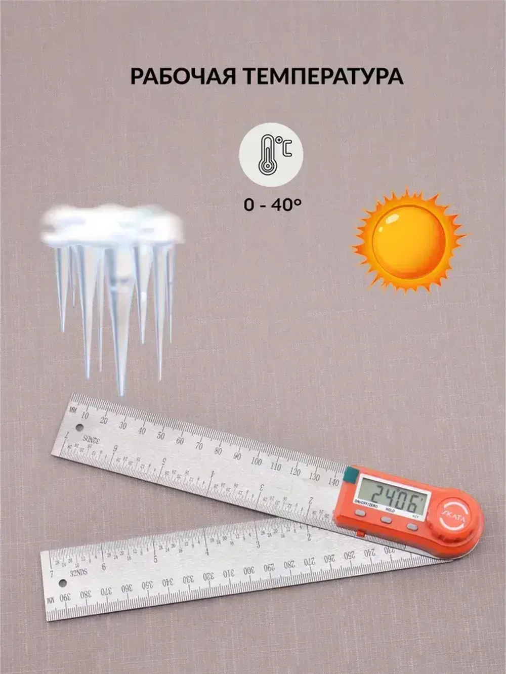 Угломер электронный с линейкой SKATA 200, металл