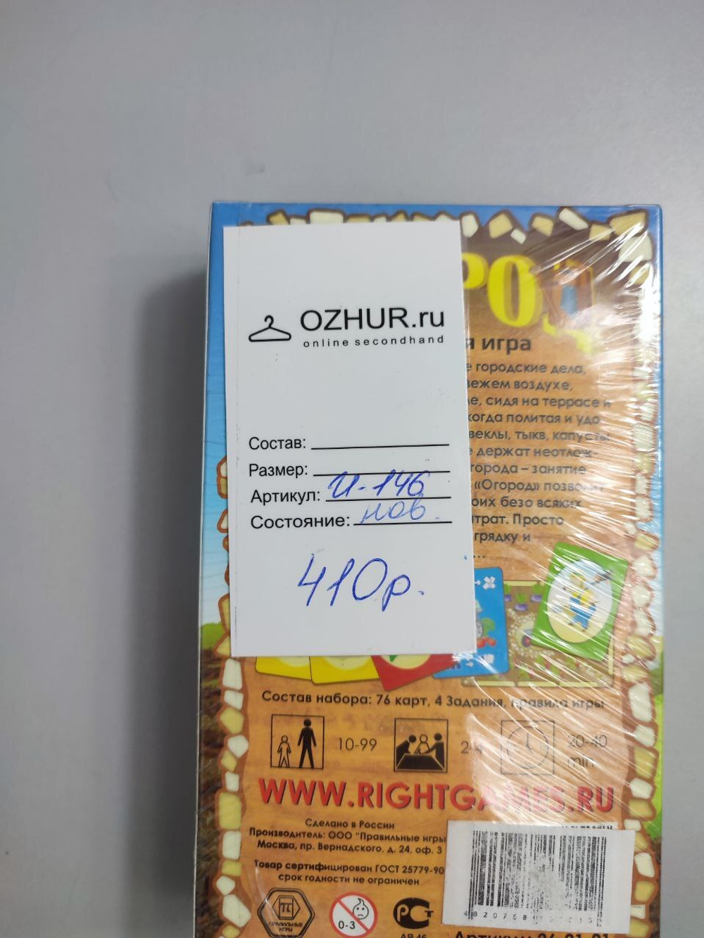 Настольная игра Огород, новая