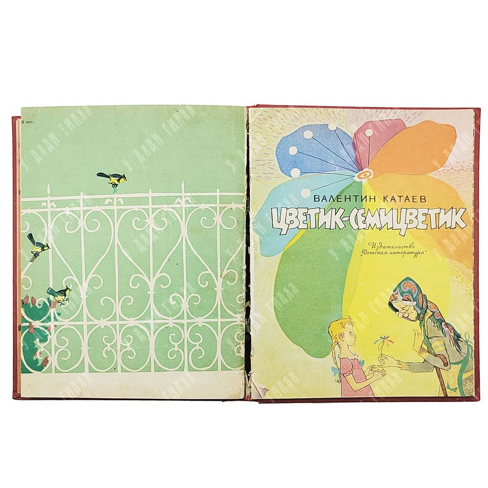 Конволют из 8 сказок. 1958–1981