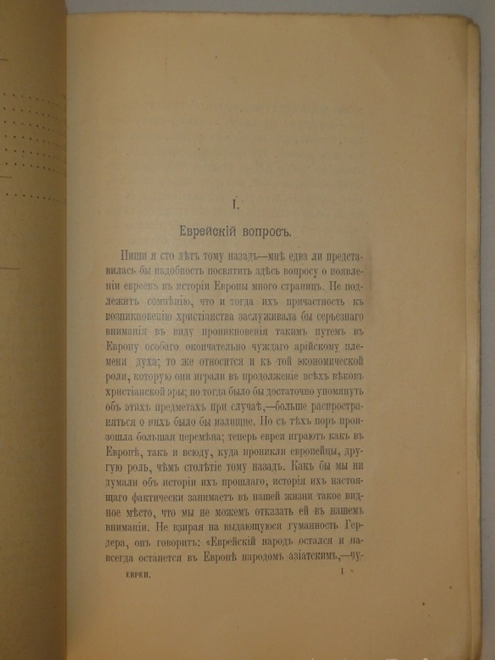 "Евреи, их происхождение и причины их влияния в Европе". 1910г.