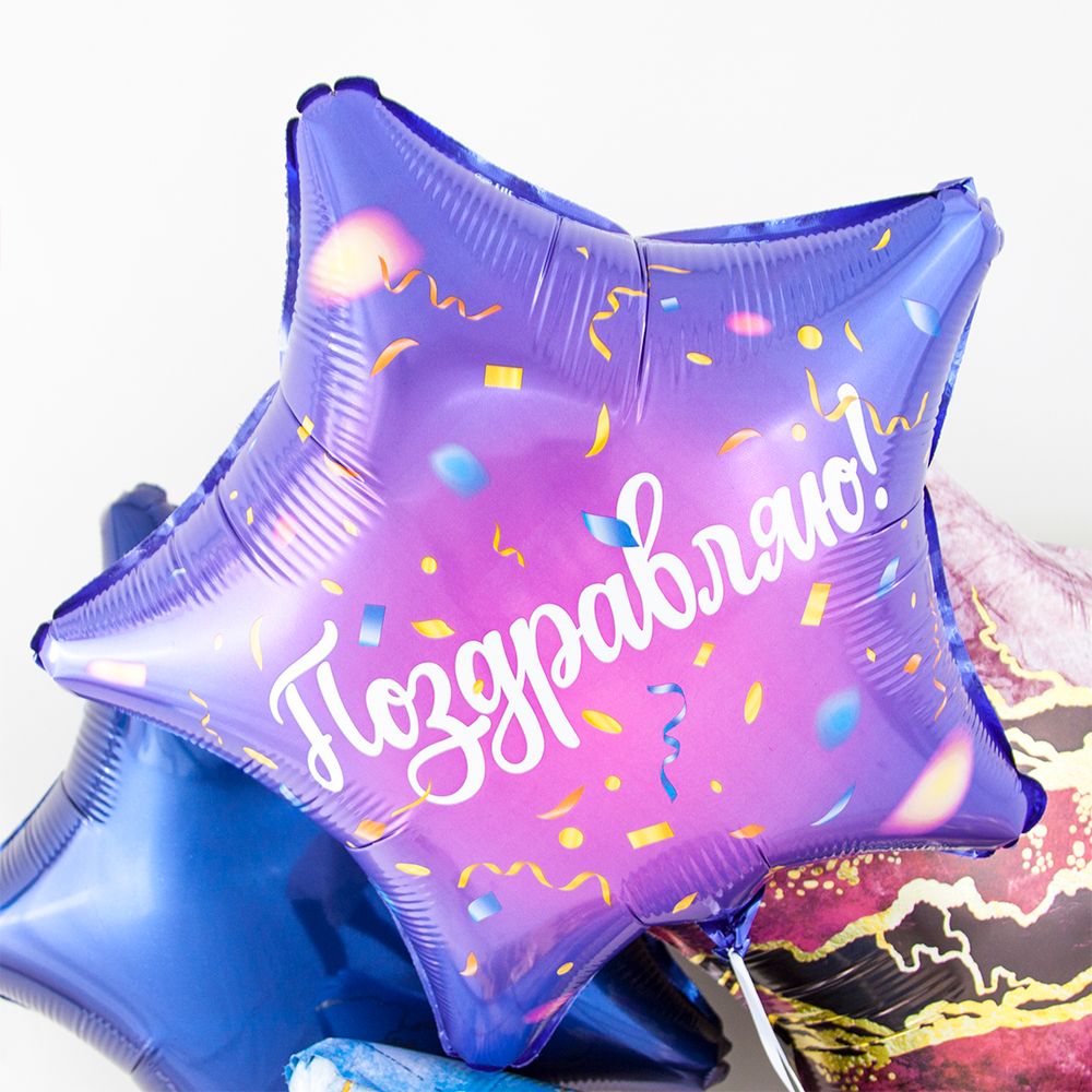 Шар (19"/48 см) Звезда, Поздравляю! (яркий серпантин), Фиолетовый 1 шт.