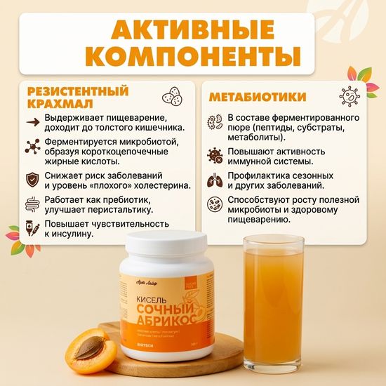 Кисель БЕЗ САХАРА Абрикос