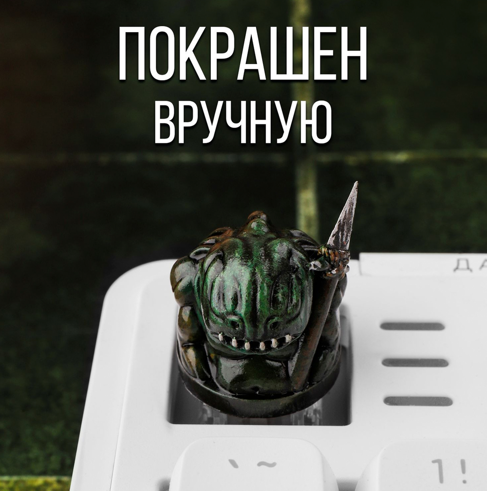 Кастомный кейкап "Троглодит"